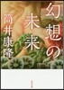 幻想の未來 改版