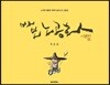 바보 노공화