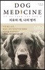 치유의 개, 나의 벙커