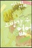 어차피 이제 도망갈 수 없어 4