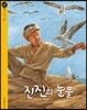 진진의 눈물