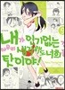 내가 인기 없는 건 아무리 생각해도 너희들 탓이야! 9