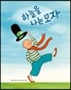 하늘을 나는 모자