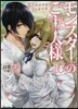 モンスタ-のご主人樣(10)