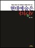 현대예술은 사기다 1