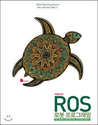 ROS 로봇 프로그래밍