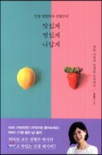 맛있게 멋있게 나답게