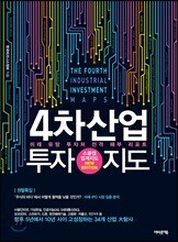 4차산업 투자지도