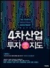 4차산업 투자지도