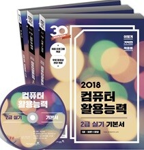 2018 이기적 in 컴퓨터활용능력 2급 실기 기본서