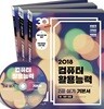 2018 이기적 in 컴퓨터활용능력 2급 실기 기본서