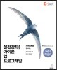 스위프트로 만드는  실전강좌! 아이폰 앱 프로그래밍