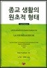 종교생활의 원초적 형태