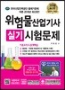 2018 위험물산업기사 실기시험문제