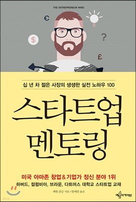 스타트업 멘토링