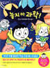 놓지 마 과학! 5