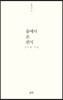 물에서 온 편지