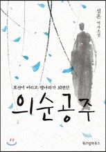 의순공주