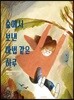 숲에서 보낸 마법 같은 하루