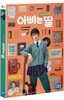 아빠는 딸