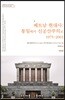 베트남 현대사