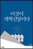 이것이 개혁신앙이다