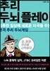 추리 두뇌 플레이