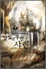 달빛의 주인 샤린 7