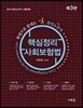 2018 핵심정리 사회보험법