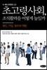 초고령사회, 조직활력을 어떻게 높일까