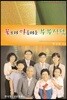 꽃보다 아름다운 부부상담