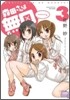 森田さんは無口 3 特裝版