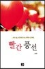 빨간 풍선