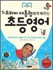오바마 대통령에게 배우는 초등영어