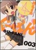 ぐ-ぱん! 3