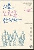 의료, 인권을 만나다
