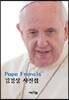Pope Francis 김경상 사진집