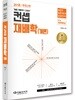 2018 컨셉 재배학 개론
