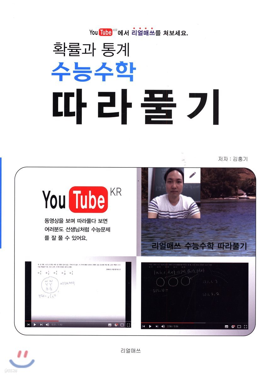 수능수학 따라풀기 확률과 통계