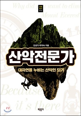 산악전문가