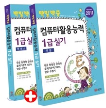 2011 백발백중 컴퓨터활용능력 1급 실기