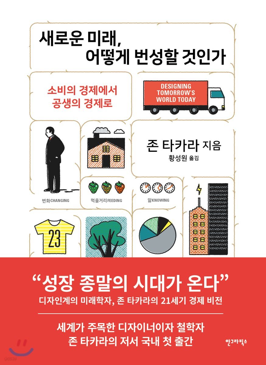 새로운 미래, 어떻게 번성할 것인가