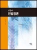 노무사 민법정론