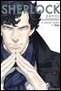 SHERLOCK(셜록) 01권