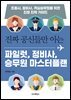 진짜 공신들만 아는  파일럿 정비사 승무원 마스터플랜