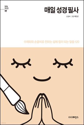 매일 성경 필사