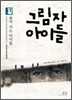 그림자 아이들 1