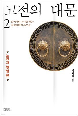 고전의 대문 2