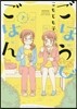 ごほうびごはん   7