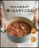 ei cooking かんたん仕こみで歸ったらすぐごはん